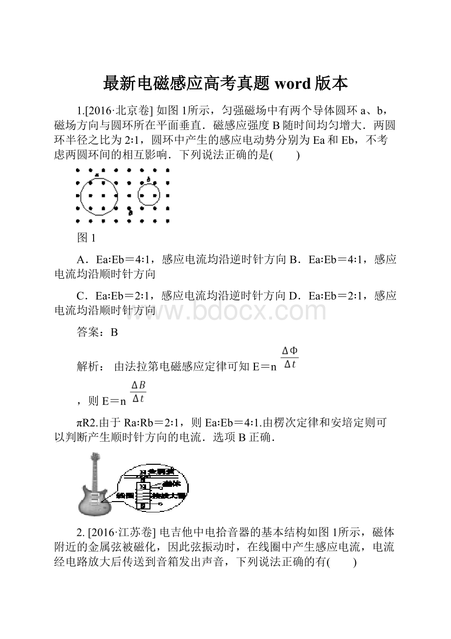 最新电磁感应高考真题word版本.docx_第1页