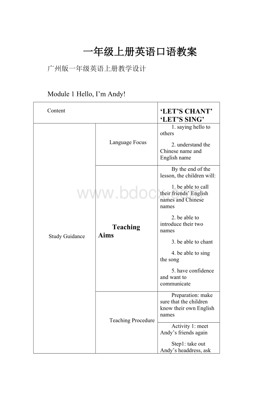 一年级上册英语口语教案.docx