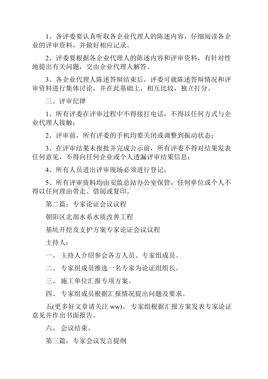 专家会议主持词主持词会议专家doc.docx_第2页