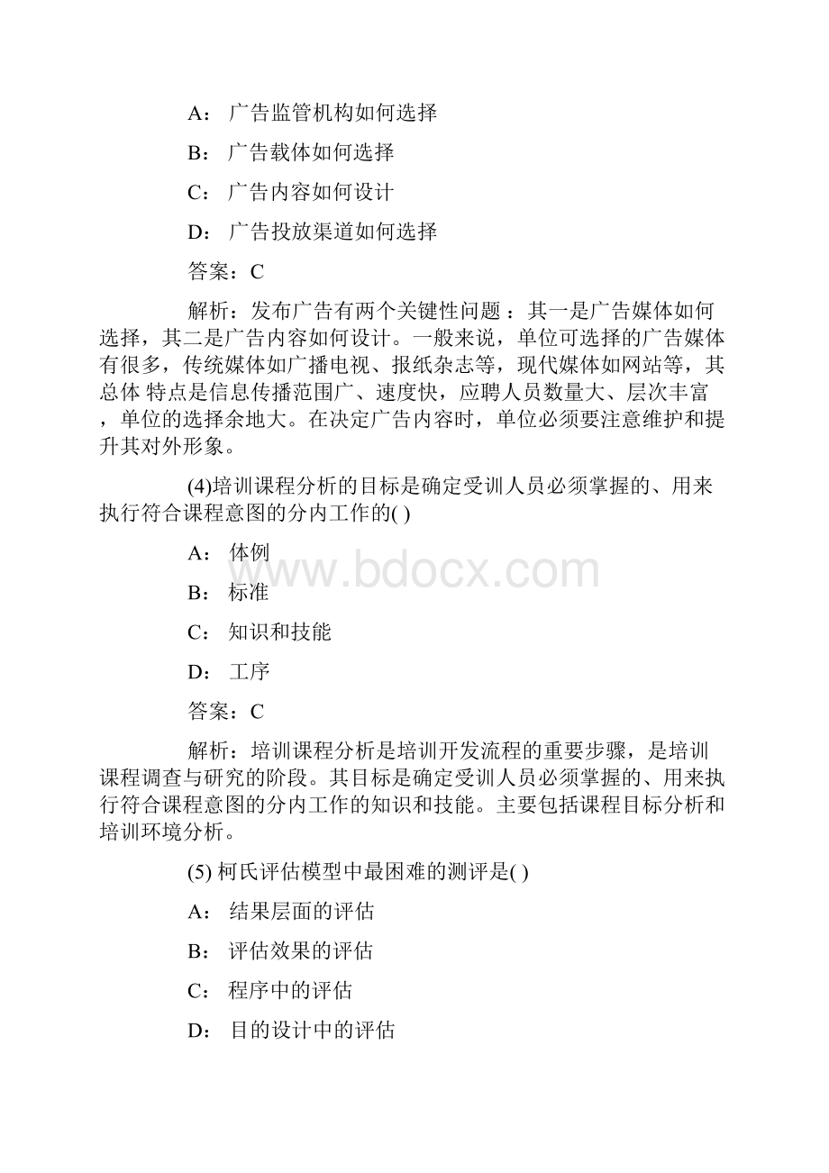 人力资源管理师三级考试冲刺试题及答案3.docx_第2页