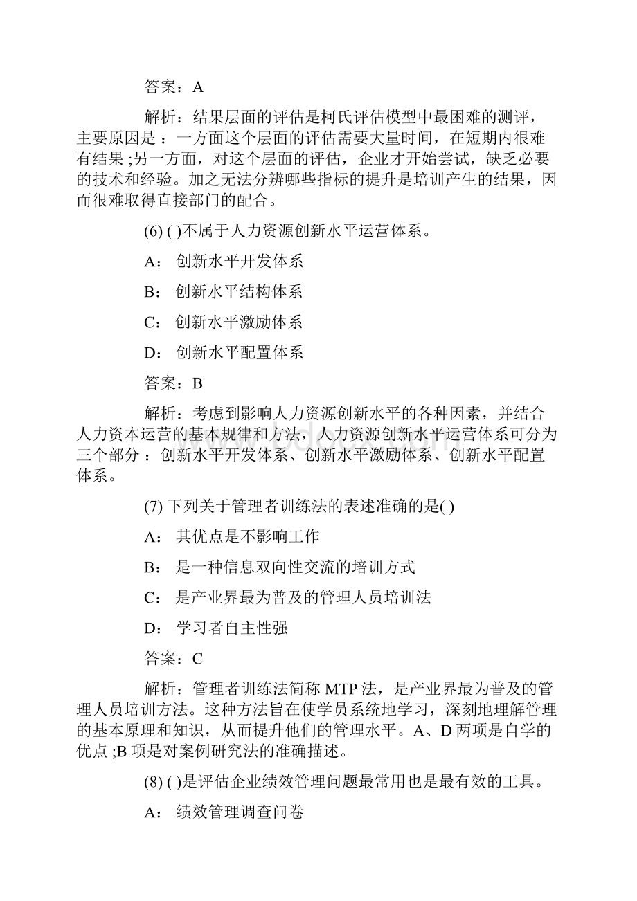 人力资源管理师三级考试冲刺试题及答案3.docx_第3页