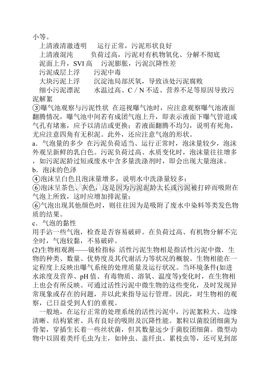 活性污泥法处理系统运行效果的检测.docx_第2页