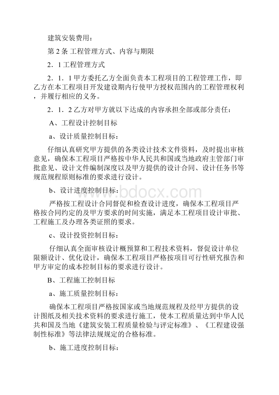 工程管理合同.docx_第2页