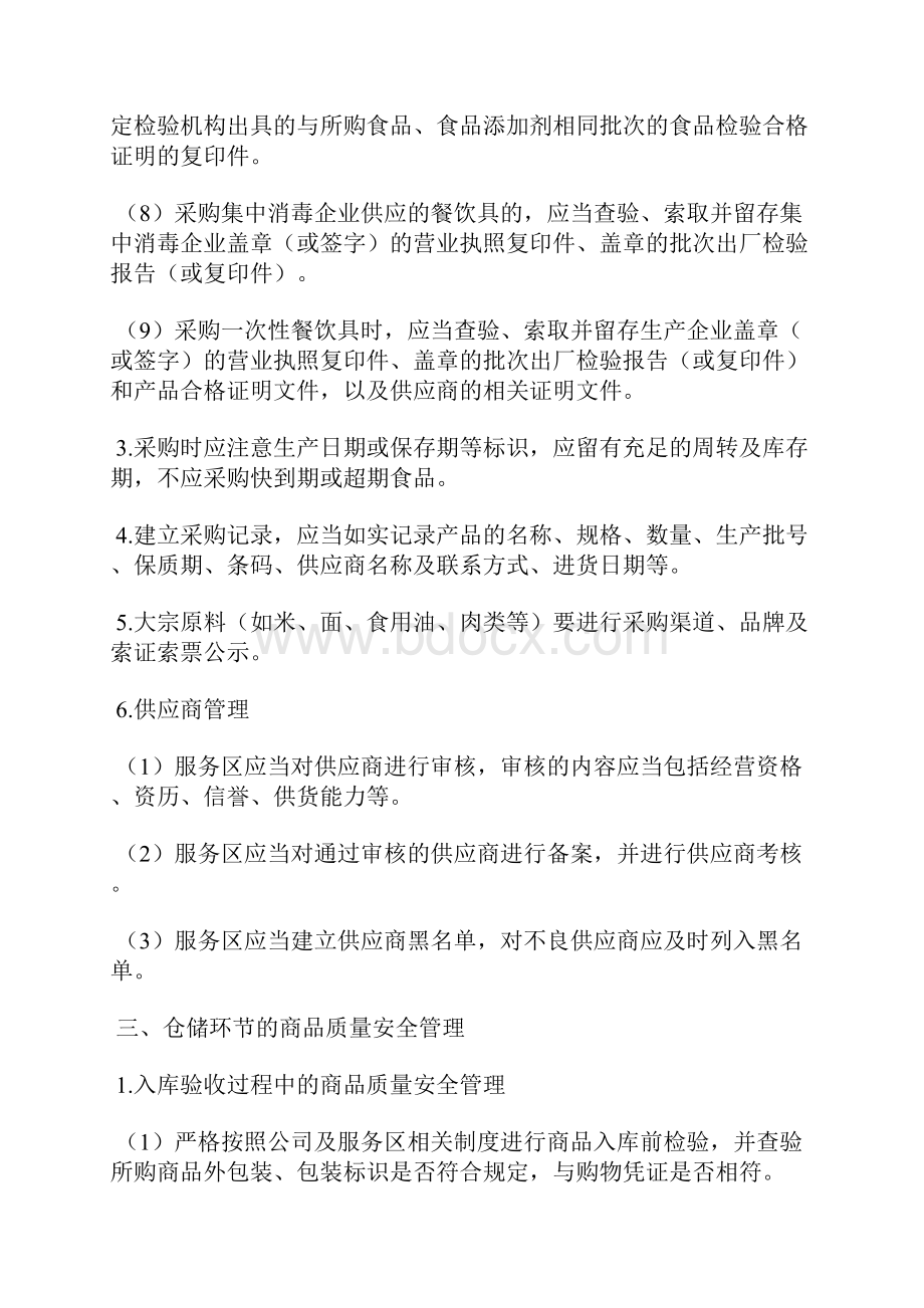 服务区商品质量安全和预警制度.docx_第3页