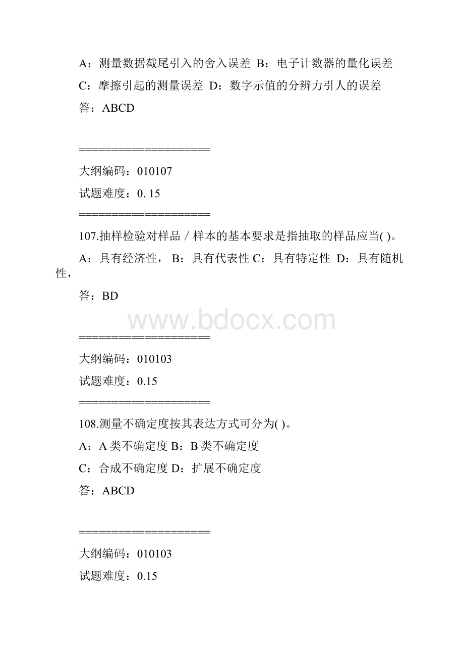 工程试验检测基础与管理多选题.docx_第2页