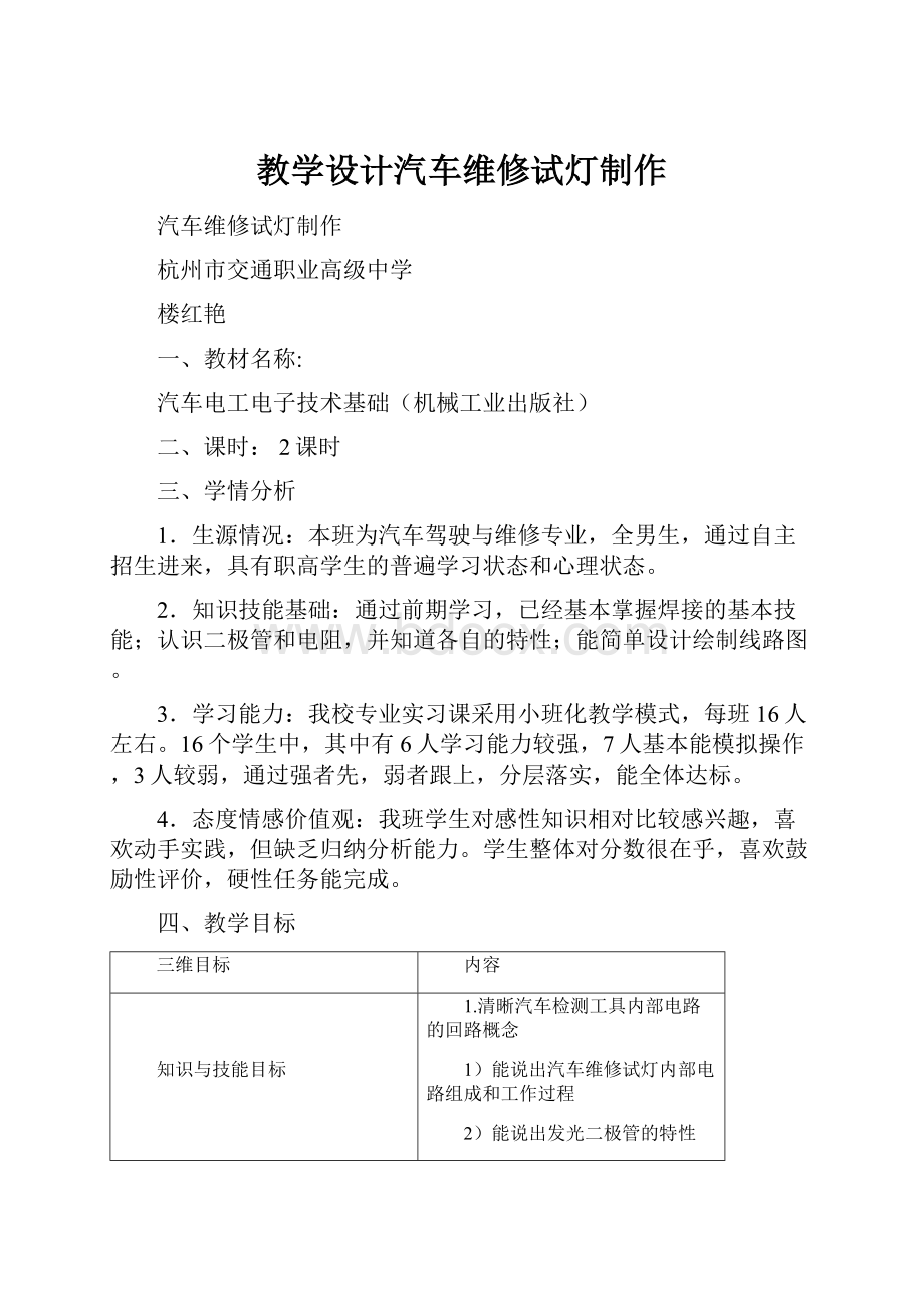 教学设计汽车维修试灯制作.docx_第1页