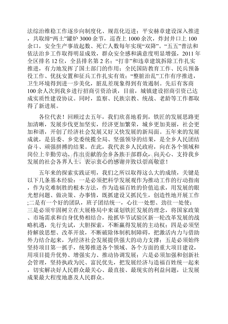 铁匠乡政府工作报告新.docx_第3页