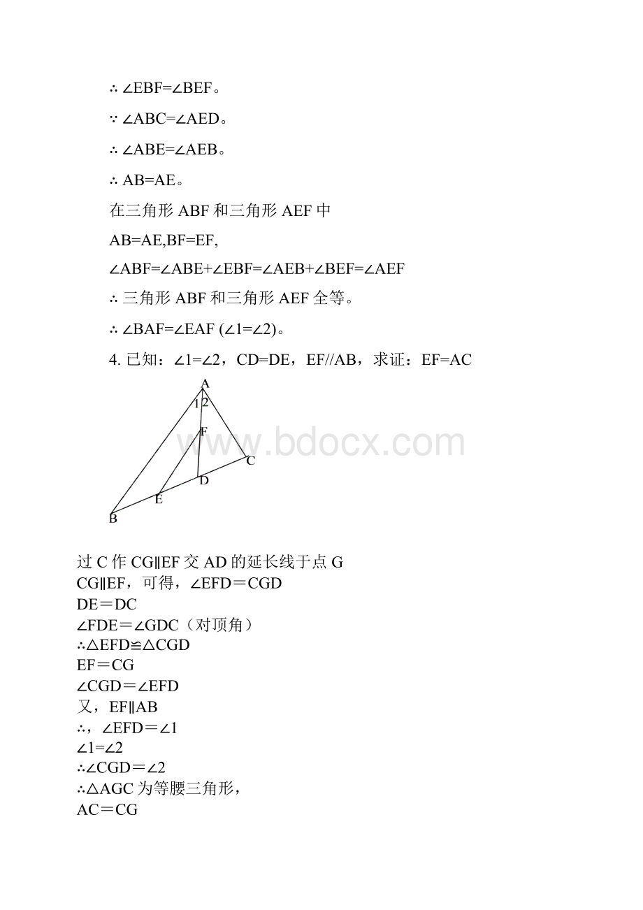 初中数学全等三角形的证明题含标准答案.docx_第3页