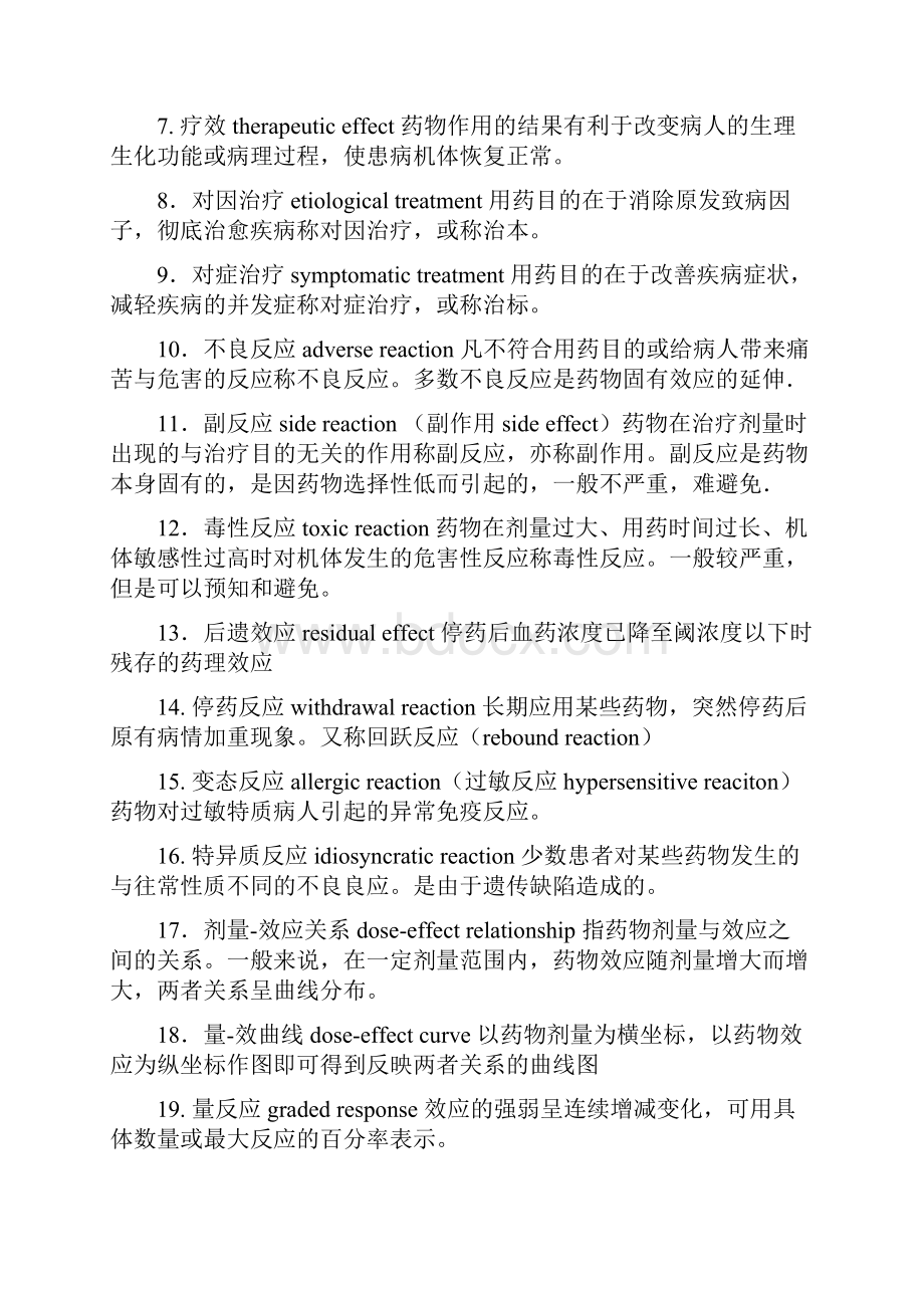 药理学名词解释归纳.docx_第2页