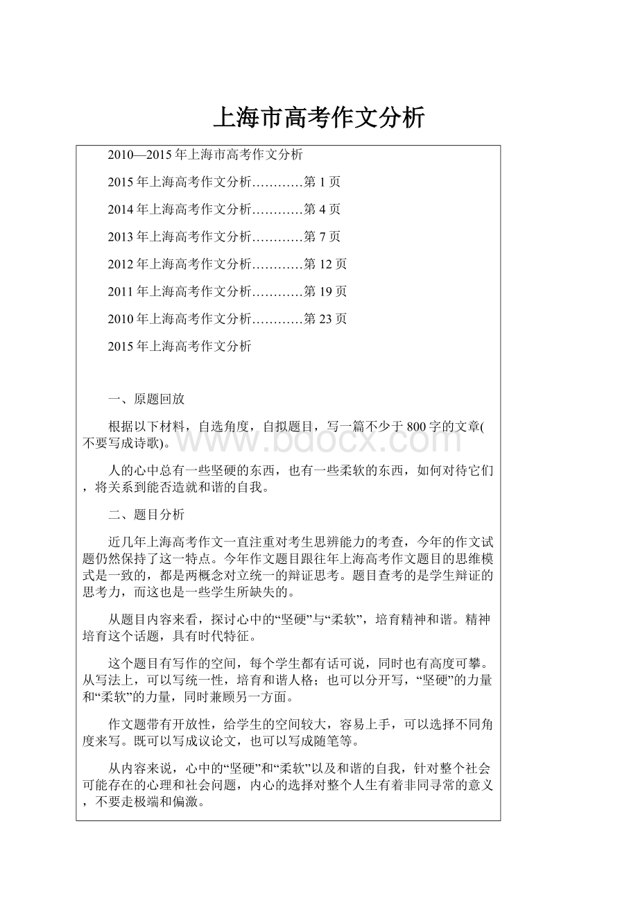 上海市高考作文分析.docx