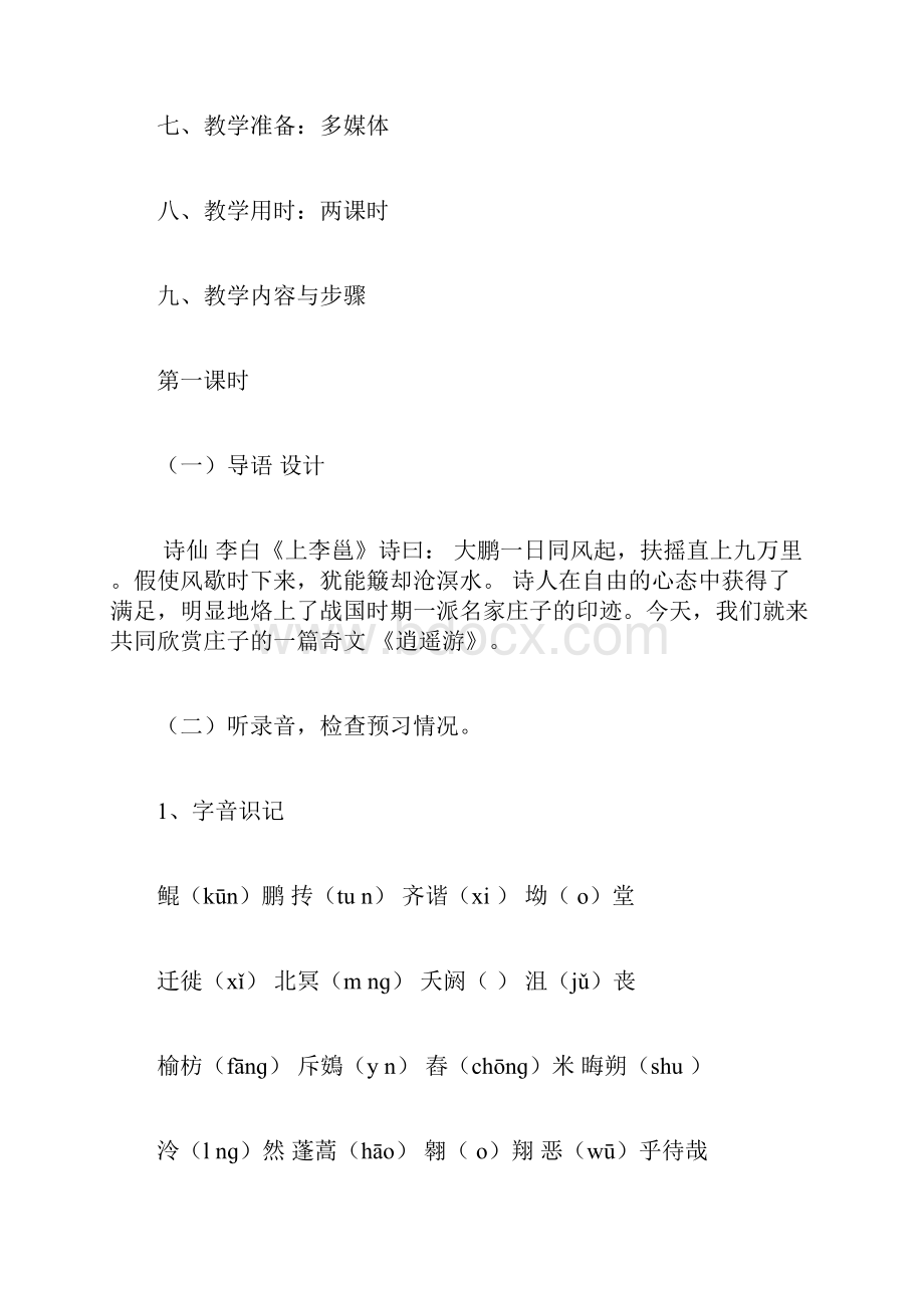 《逍遥游》教学设计.docx_第3页