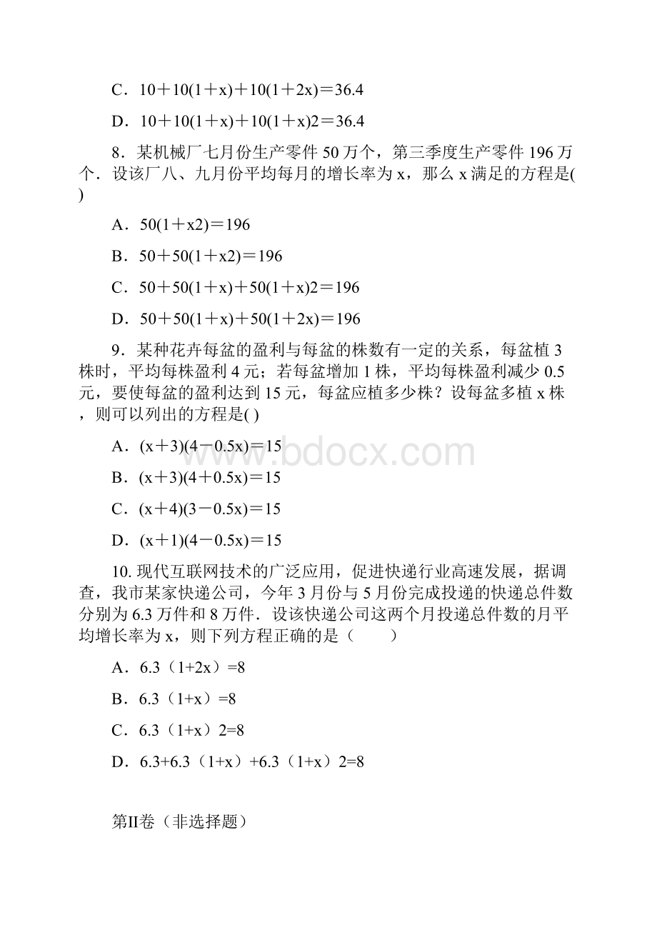 人教版九年级数学上册第21章 2132 《增长率及商品利润问题》同步测试含答案.docx_第3页