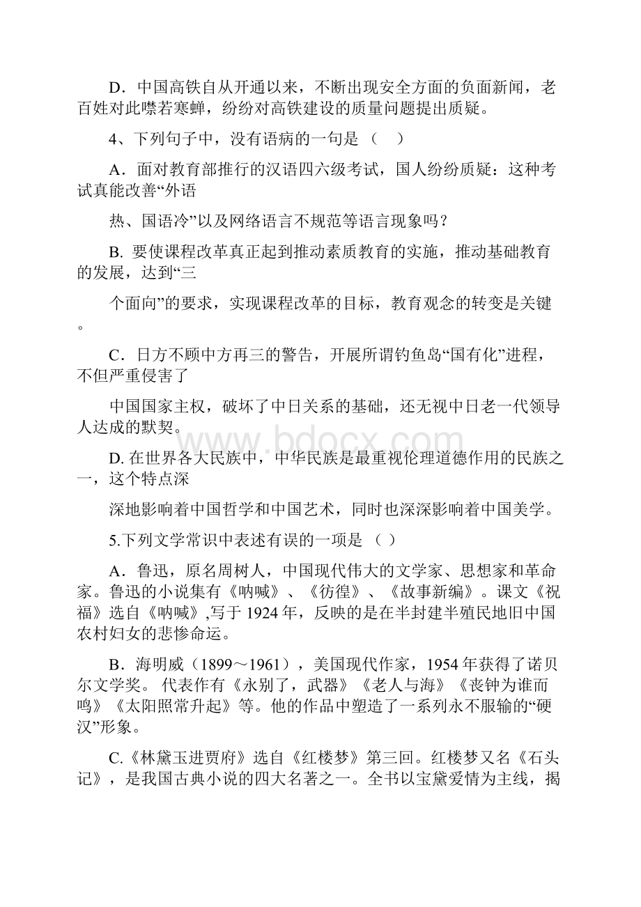 新疆昌吉州一中学年高一下学期期中考试语文.docx_第2页