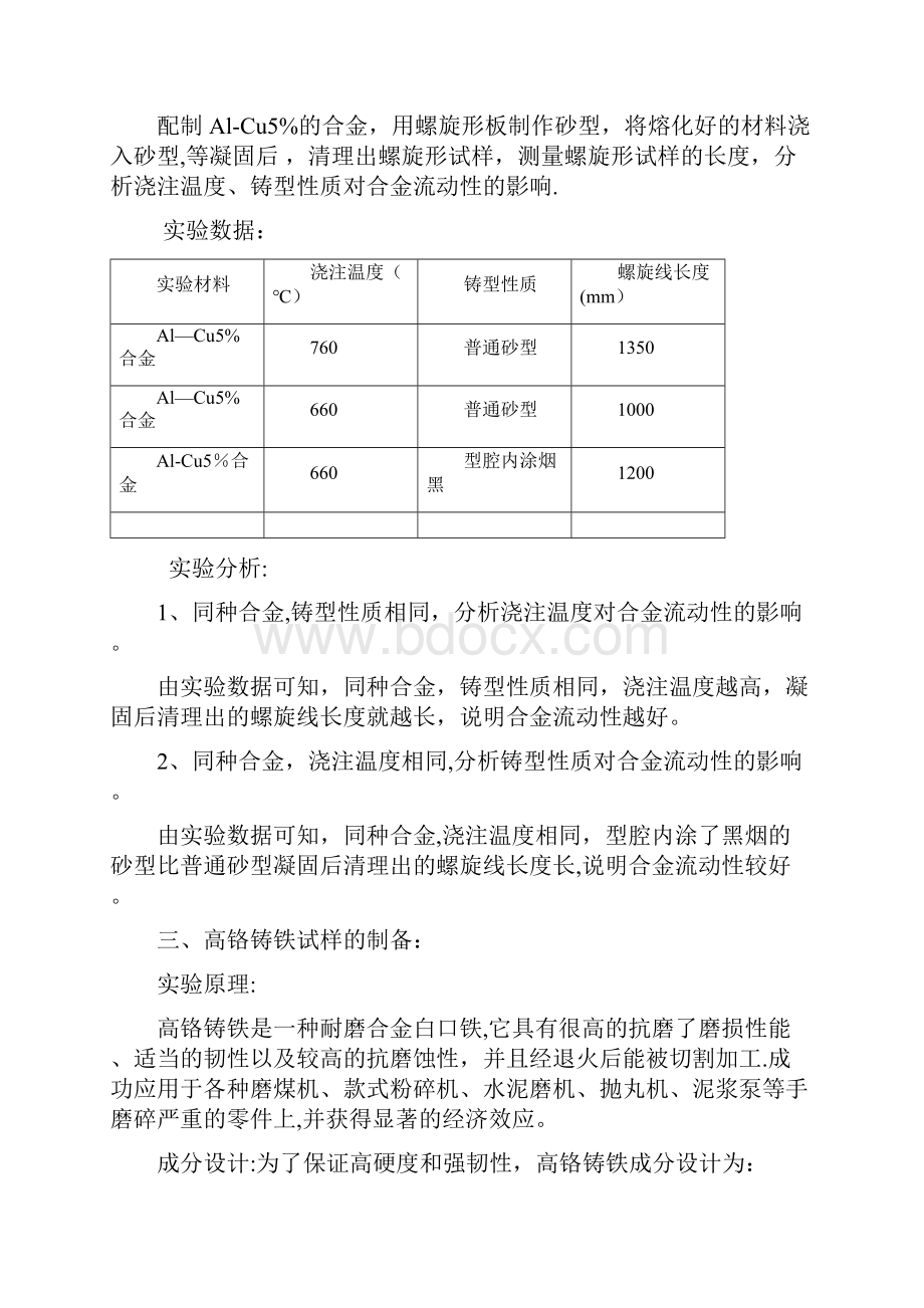 材料成型综合实验报告范本模板.docx_第3页