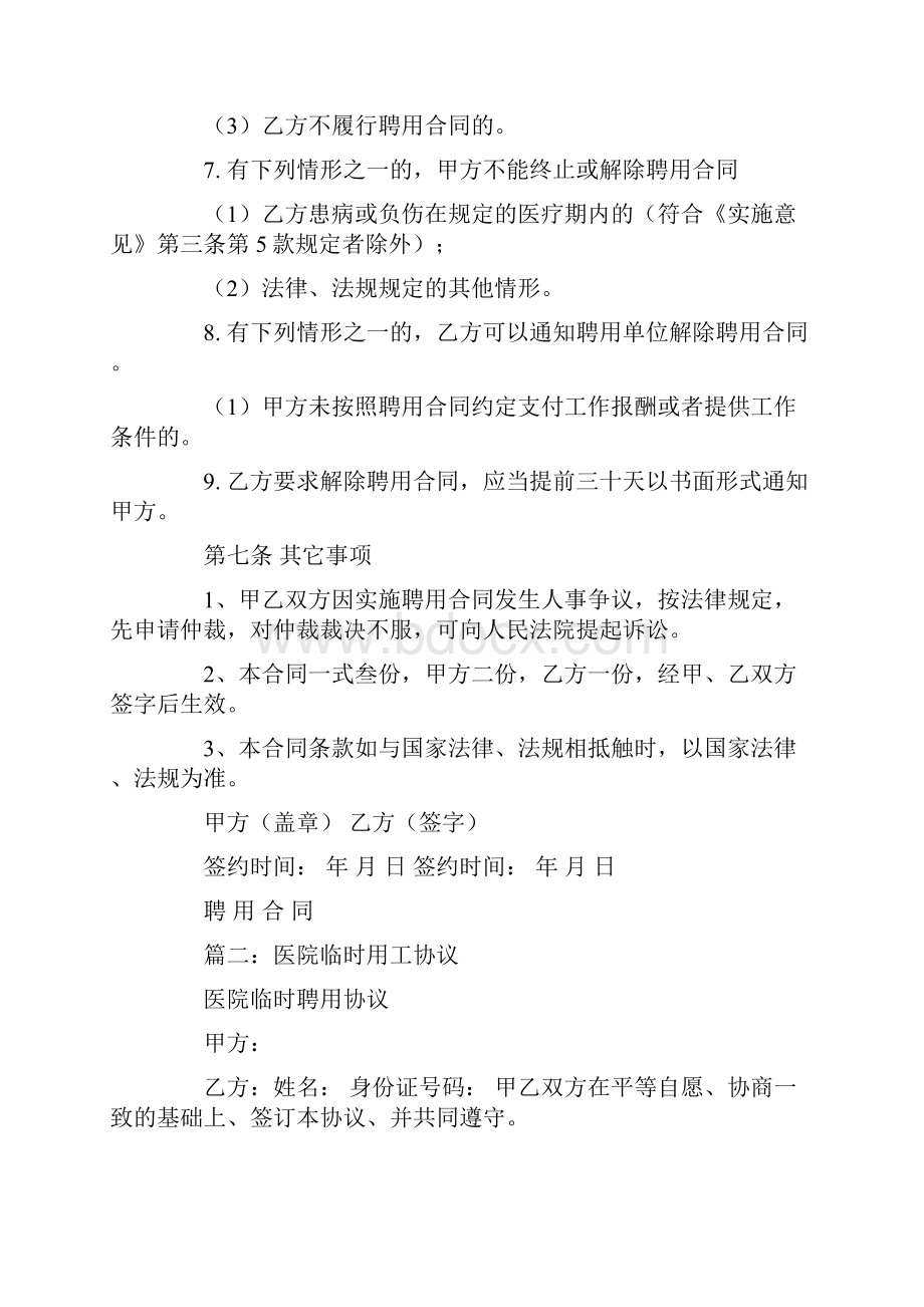 医院聘用合同协议书.docx_第3页