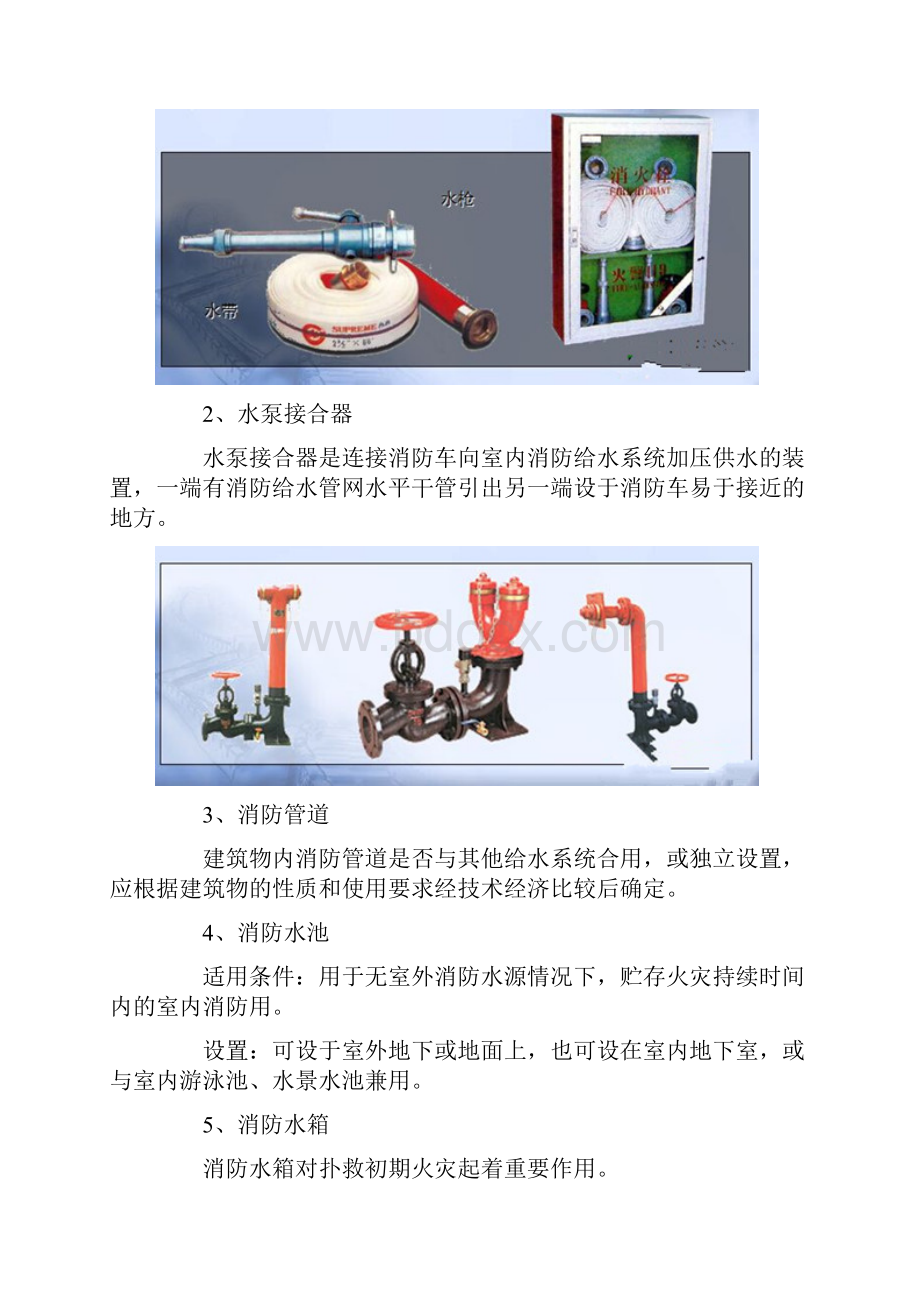 图文详解消防给水工程系统.docx_第2页