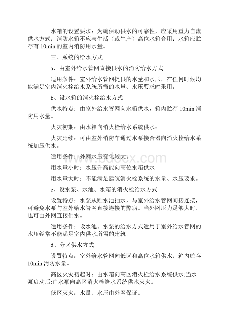 图文详解消防给水工程系统.docx_第3页