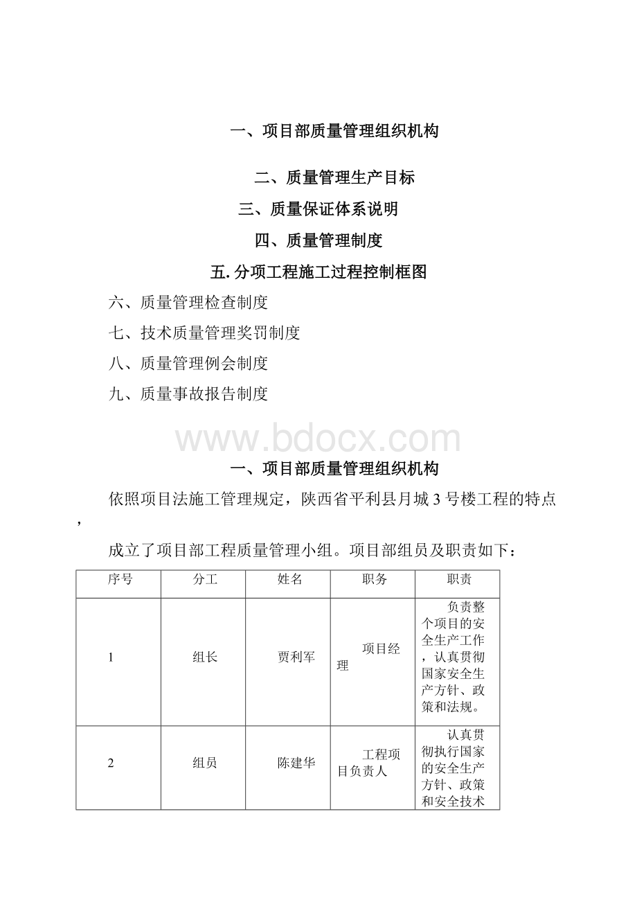 项目部质量管理体系.docx_第2页