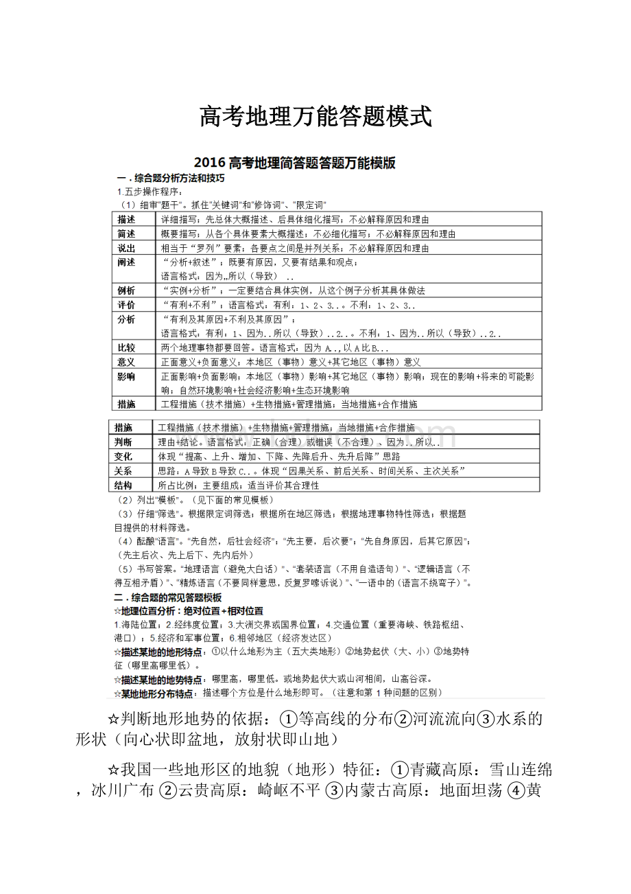 高考地理万能答题模式.docx