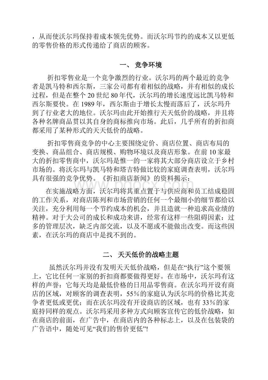 沃尔玛市场竞争案例分析.docx_第2页