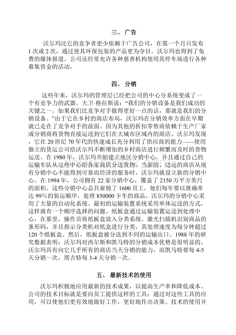 沃尔玛市场竞争案例分析.docx_第3页