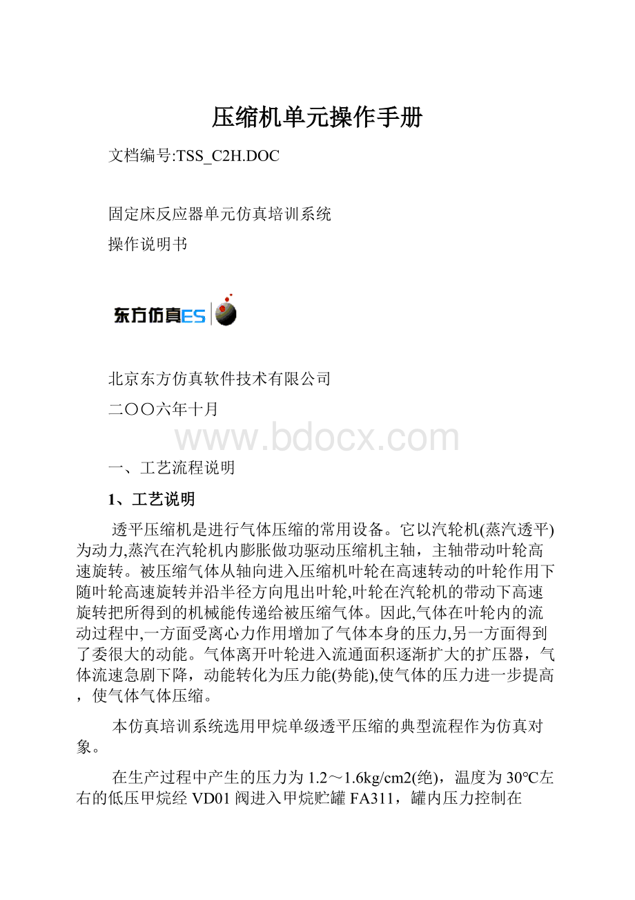 压缩机单元操作手册.docx