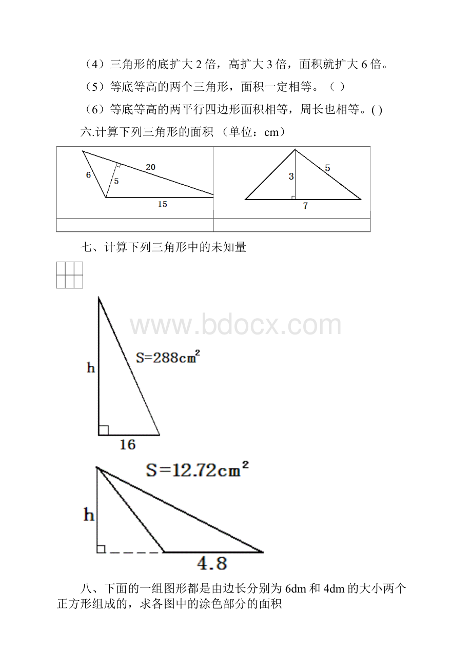 三角形平行四边形面积课堂练习.docx_第2页