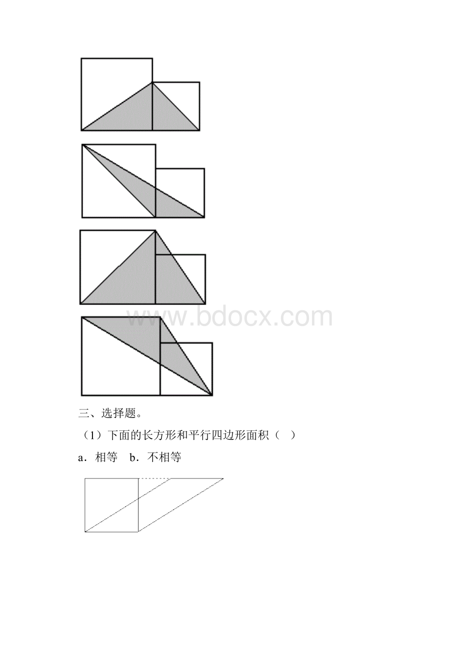 三角形平行四边形面积课堂练习.docx_第3页