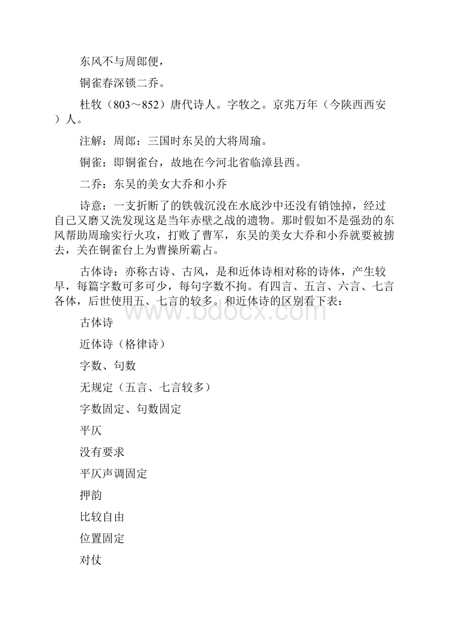 古典诗词鉴赏专题教案全集.docx_第2页