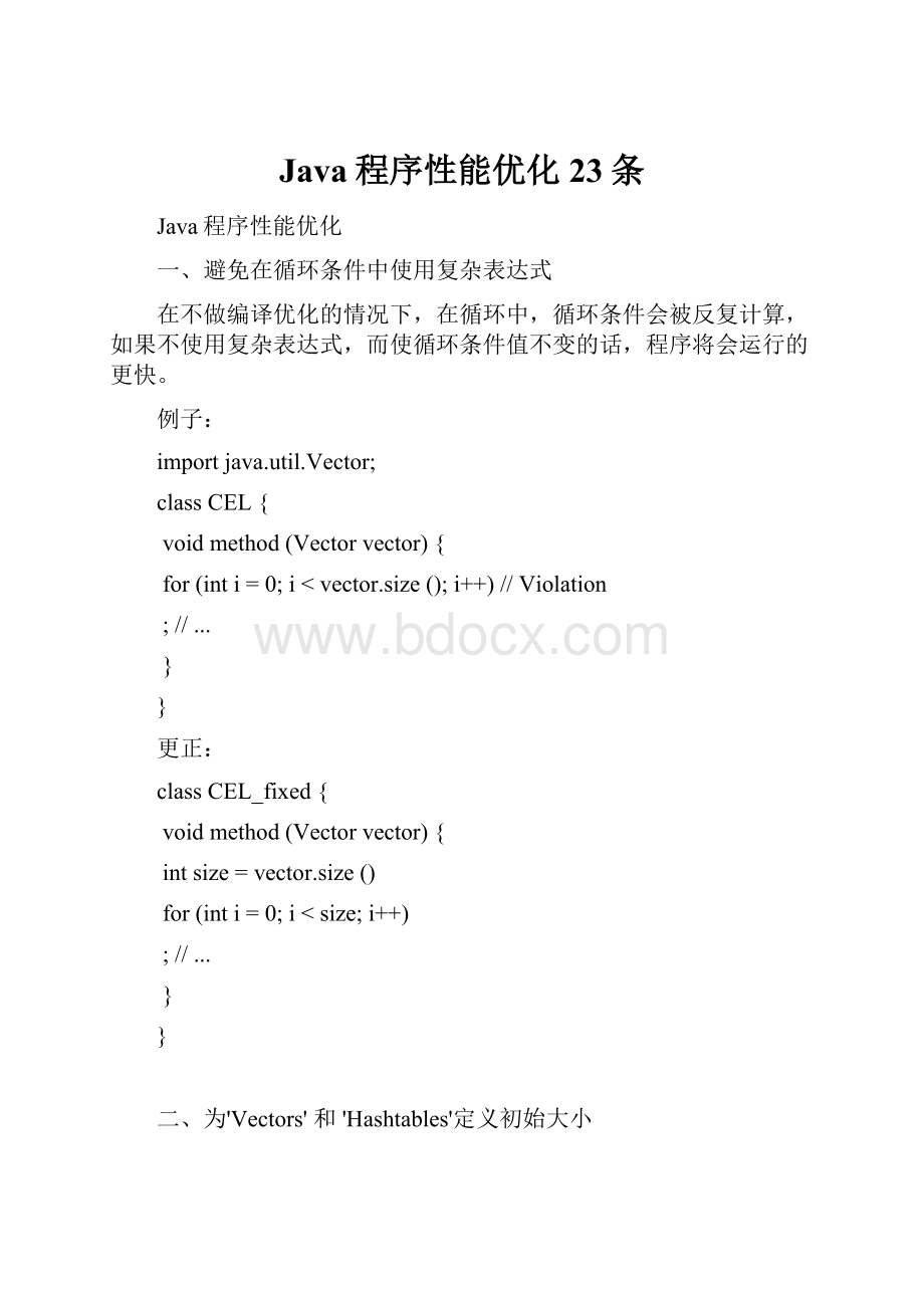 Java程序性能优化23条.docx_第1页