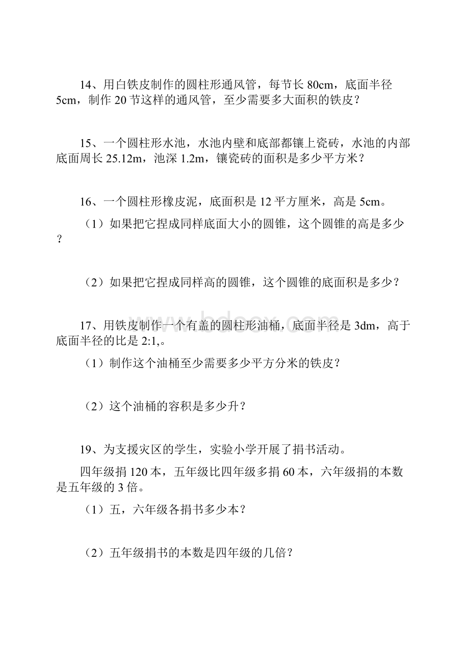 北师大六下数学教材复习题.docx_第3页