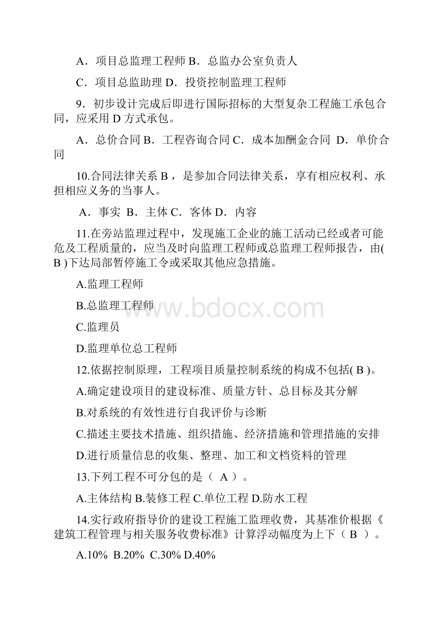 《工程监理概论》课程考试题复习题级土木工程专业1218.docx_第2页