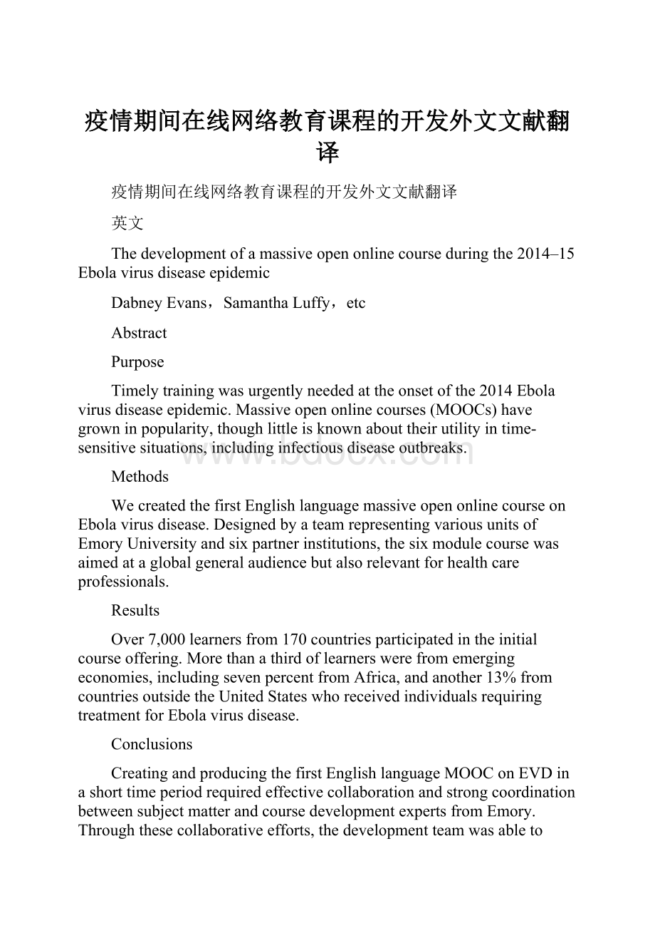 疫情期间在线网络教育课程的开发外文文献翻译.docx_第1页