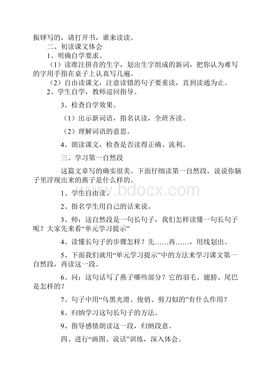 精品鲁教版小学语文三年级下册整册教案集doc.docx_第2页