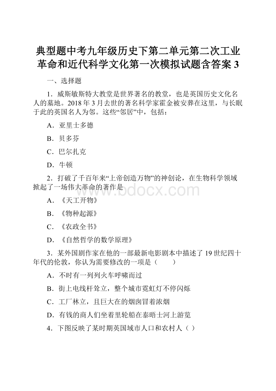 典型题中考九年级历史下第二单元第二次工业革命和近代科学文化第一次模拟试题含答案3.docx