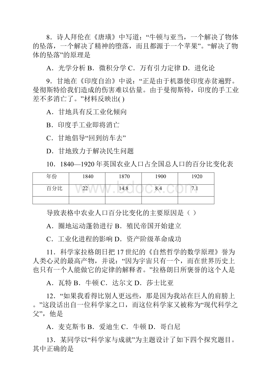 典型题中考九年级历史下第二单元第二次工业革命和近代科学文化第一次模拟试题含答案3.docx_第3页