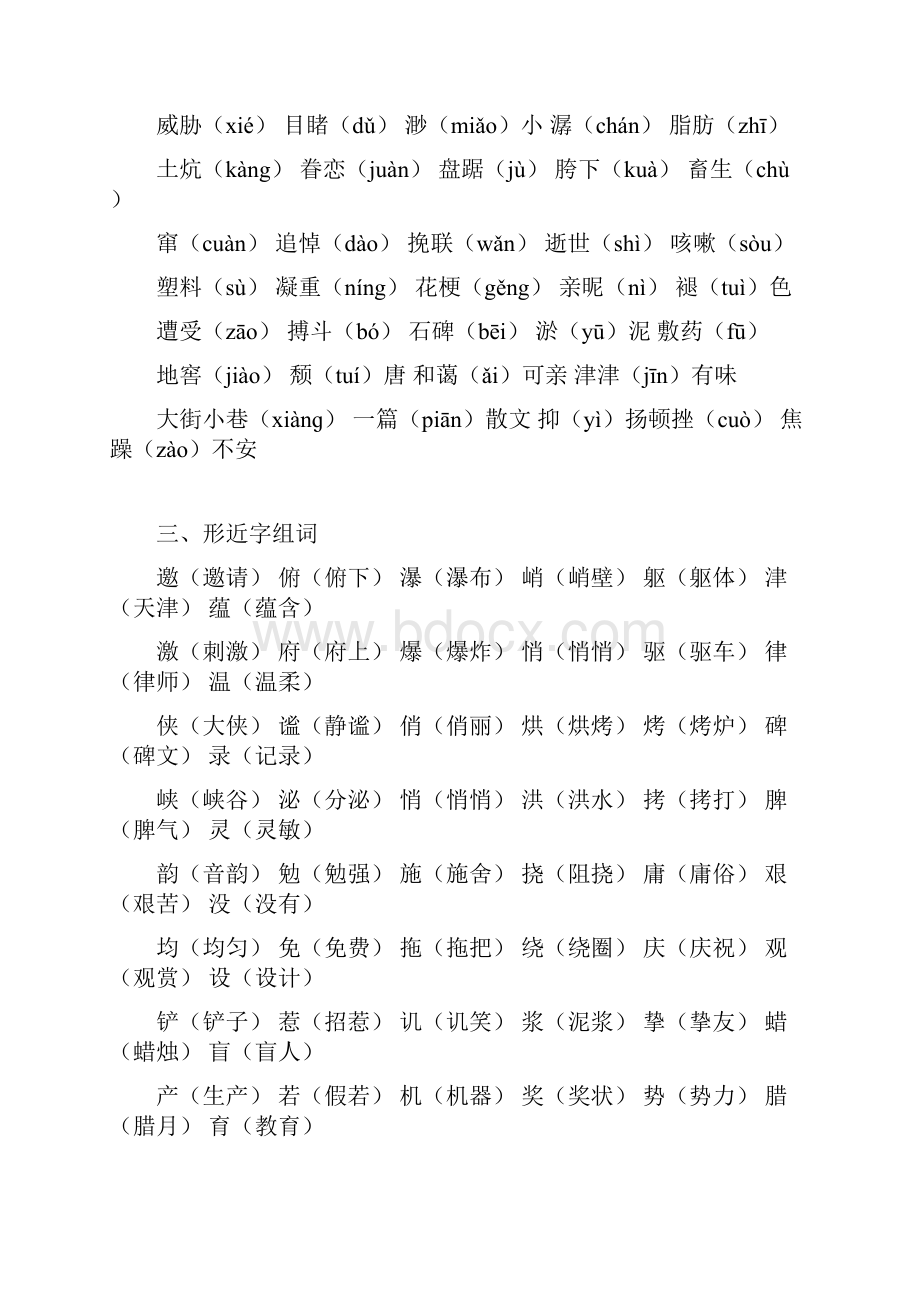 六年级语文知识点汇总.docx_第2页