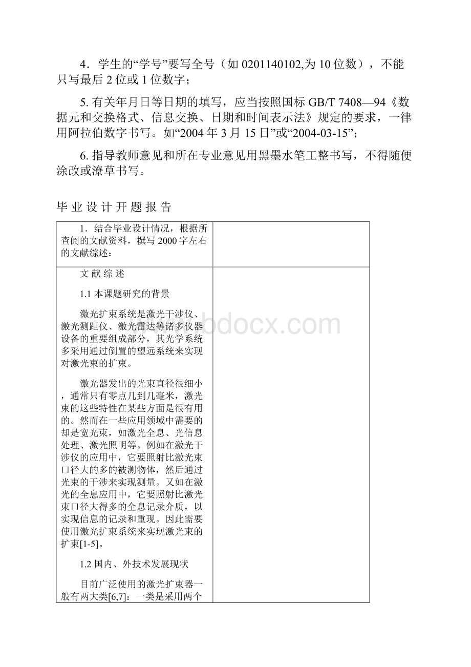 基于ZEMAX的激光扩束系统设计开题报告综述.docx_第2页