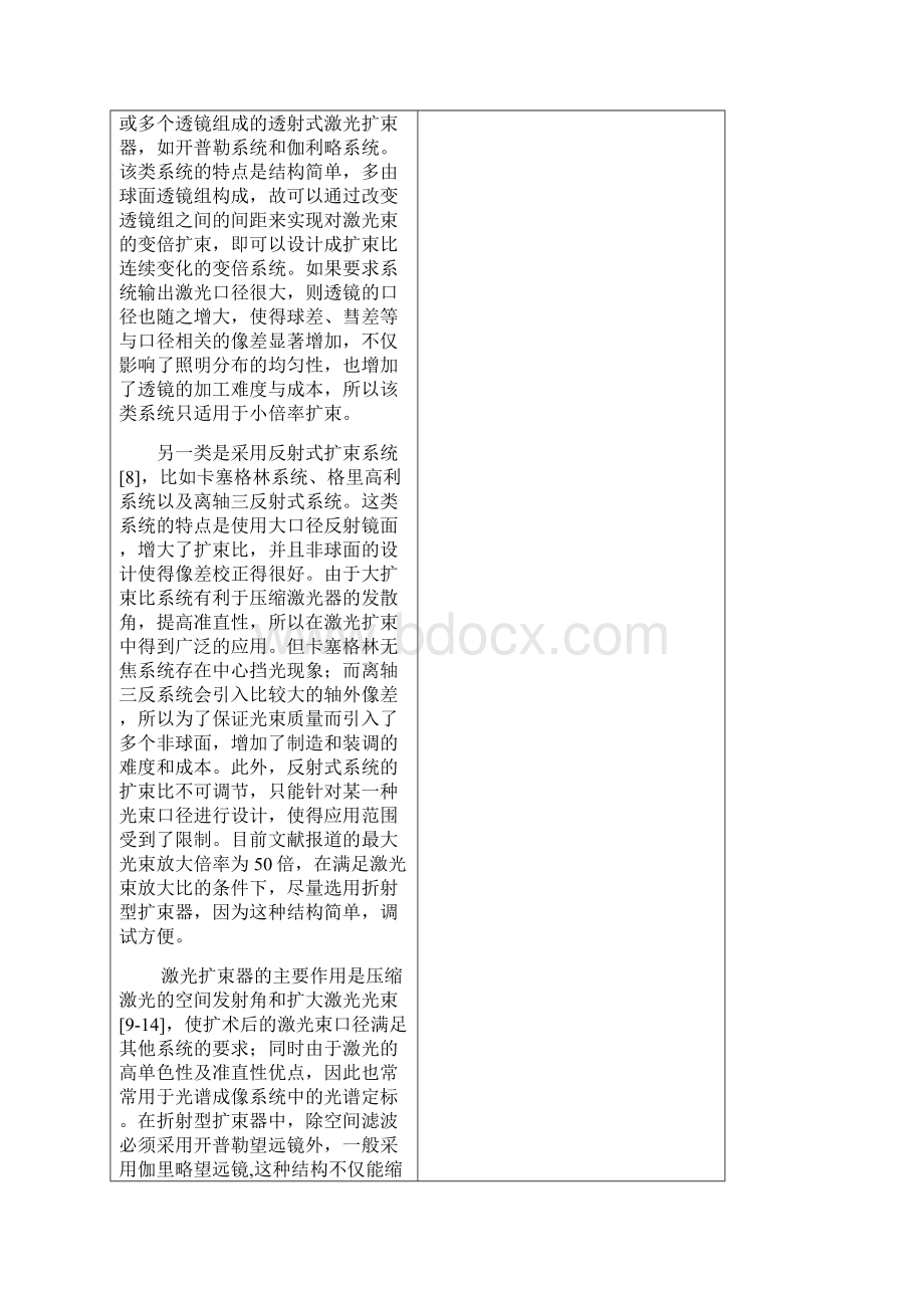 基于ZEMAX的激光扩束系统设计开题报告综述.docx_第3页