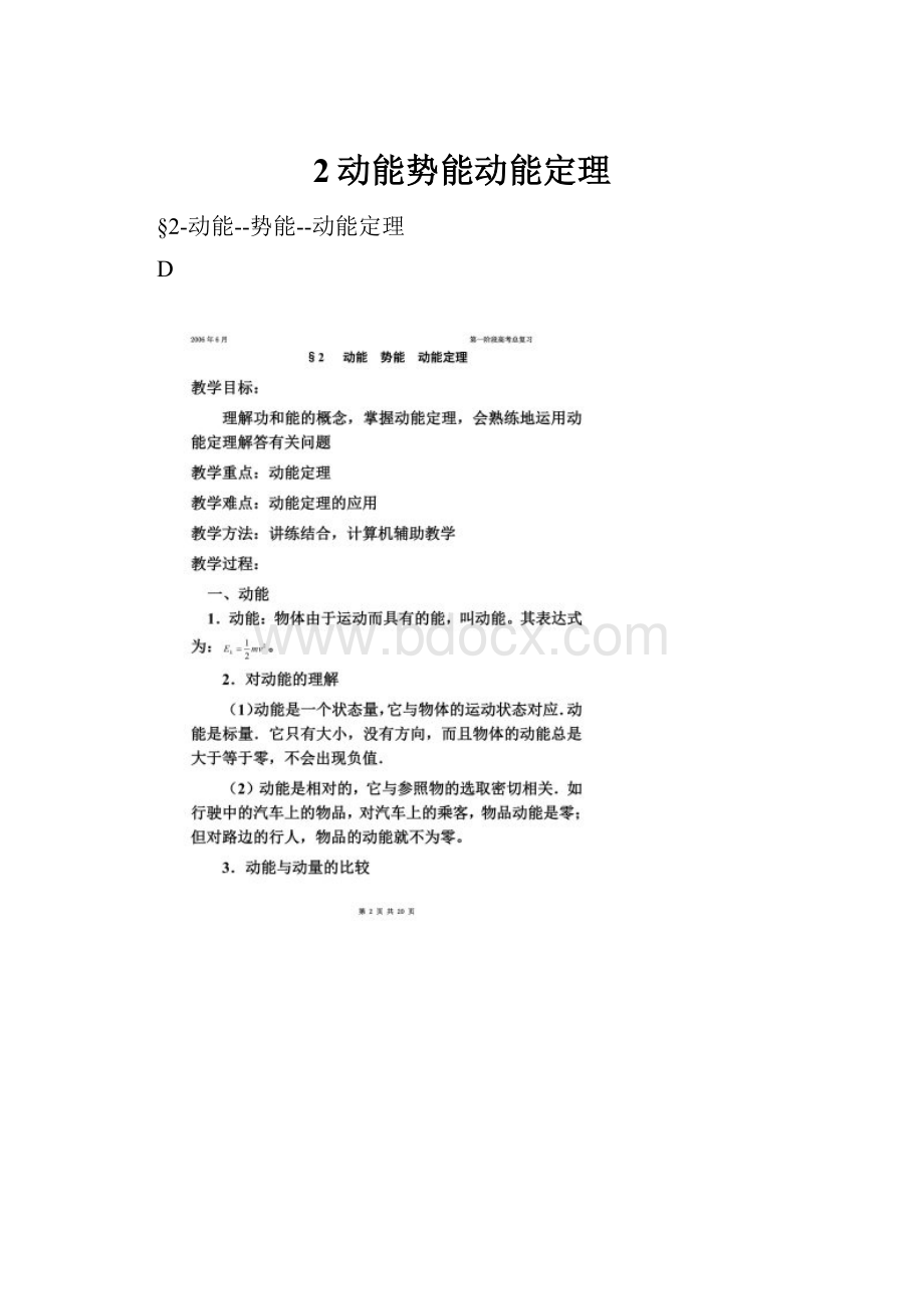 2动能势能动能定理.docx_第1页