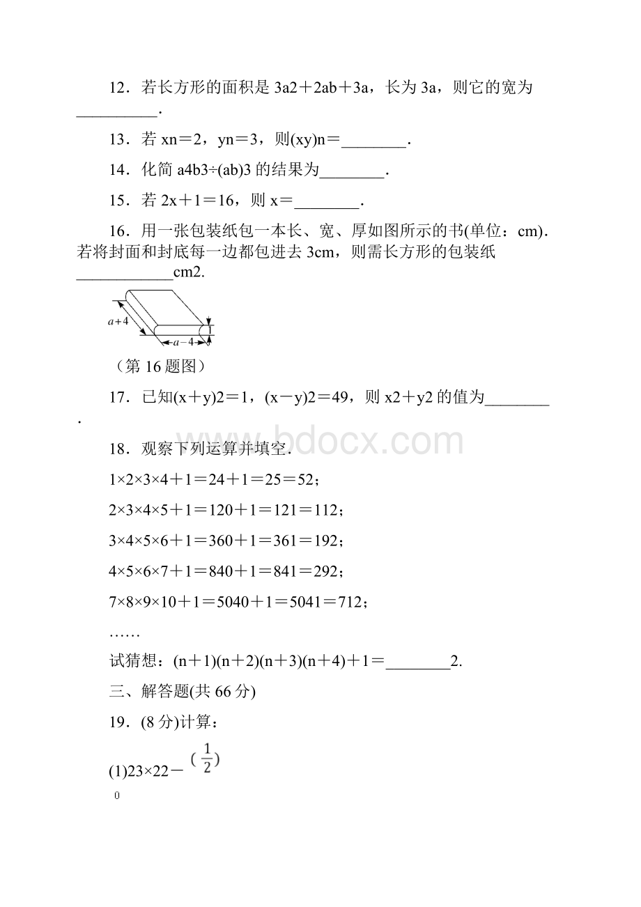 北师大版七年级数学下册单元测试题全套含答案.docx_第3页