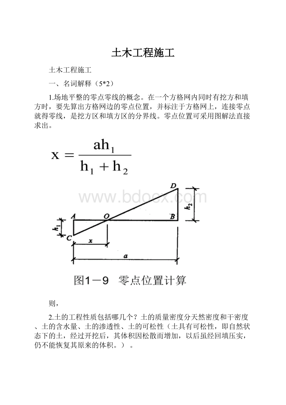 土木工程施工.docx