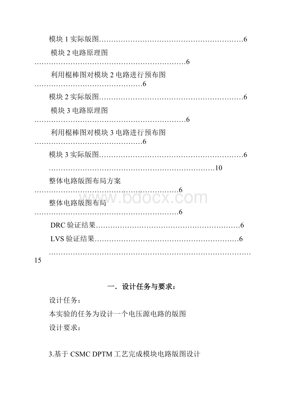 IC工艺及版图设计课程设计.docx_第2页