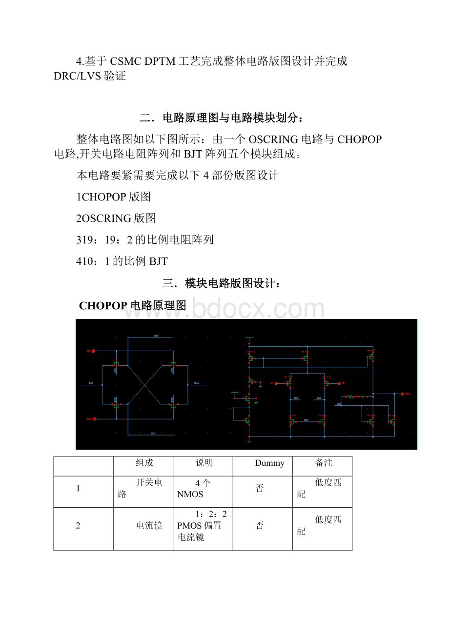 IC工艺及版图设计课程设计.docx_第3页