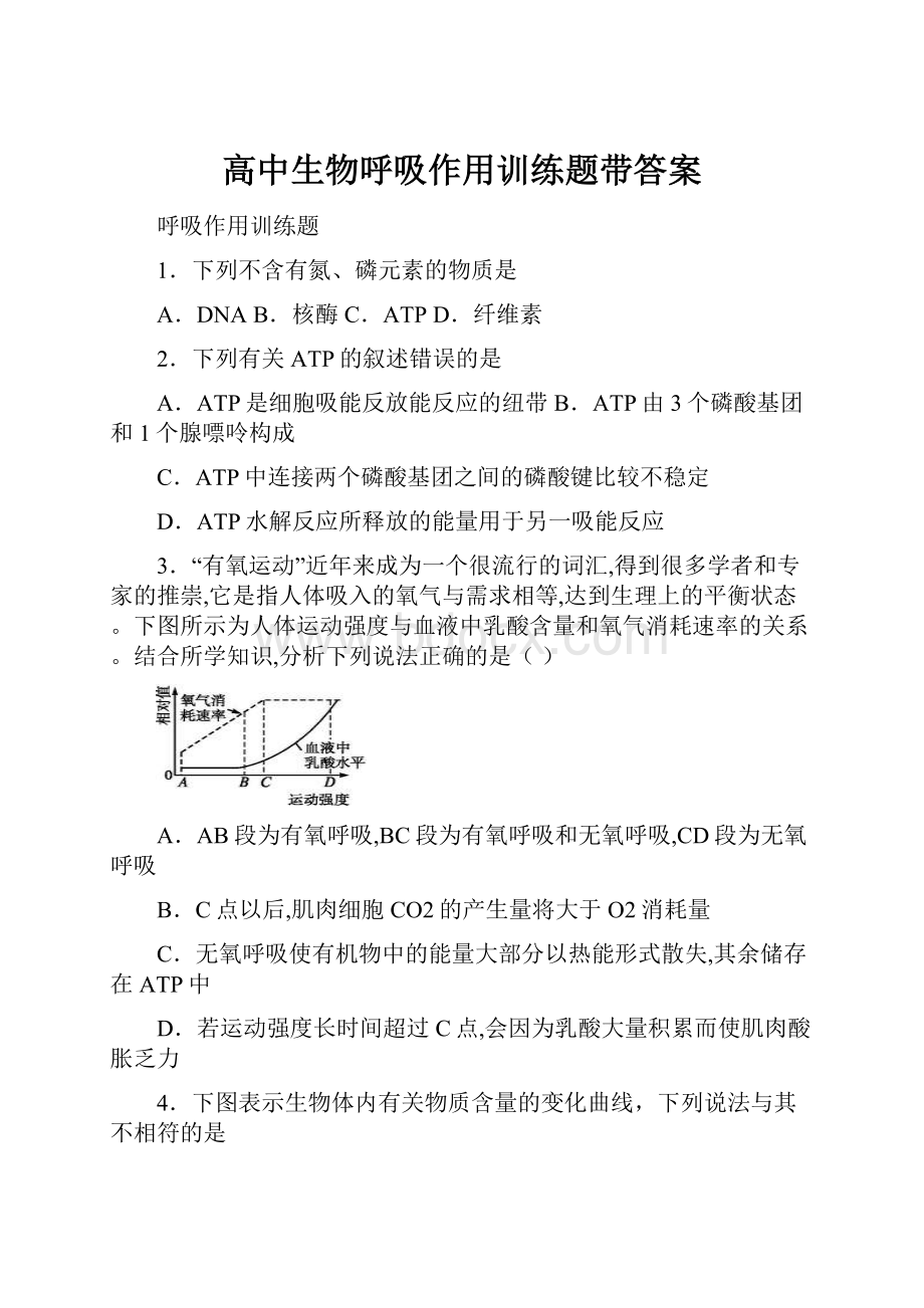 高中生物呼吸作用训练题带答案.docx_第1页