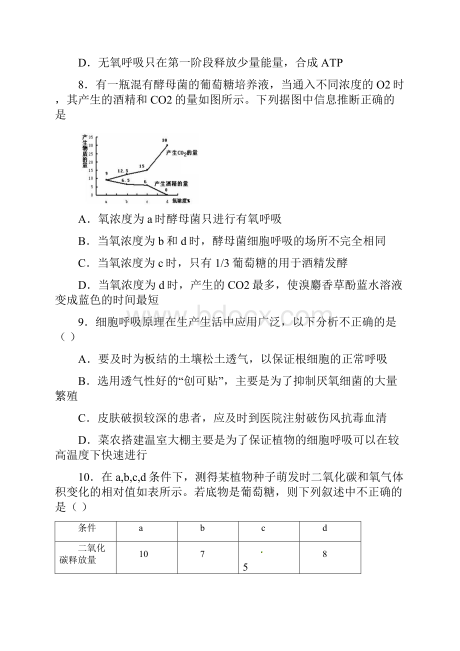 高中生物呼吸作用训练题带答案.docx_第3页