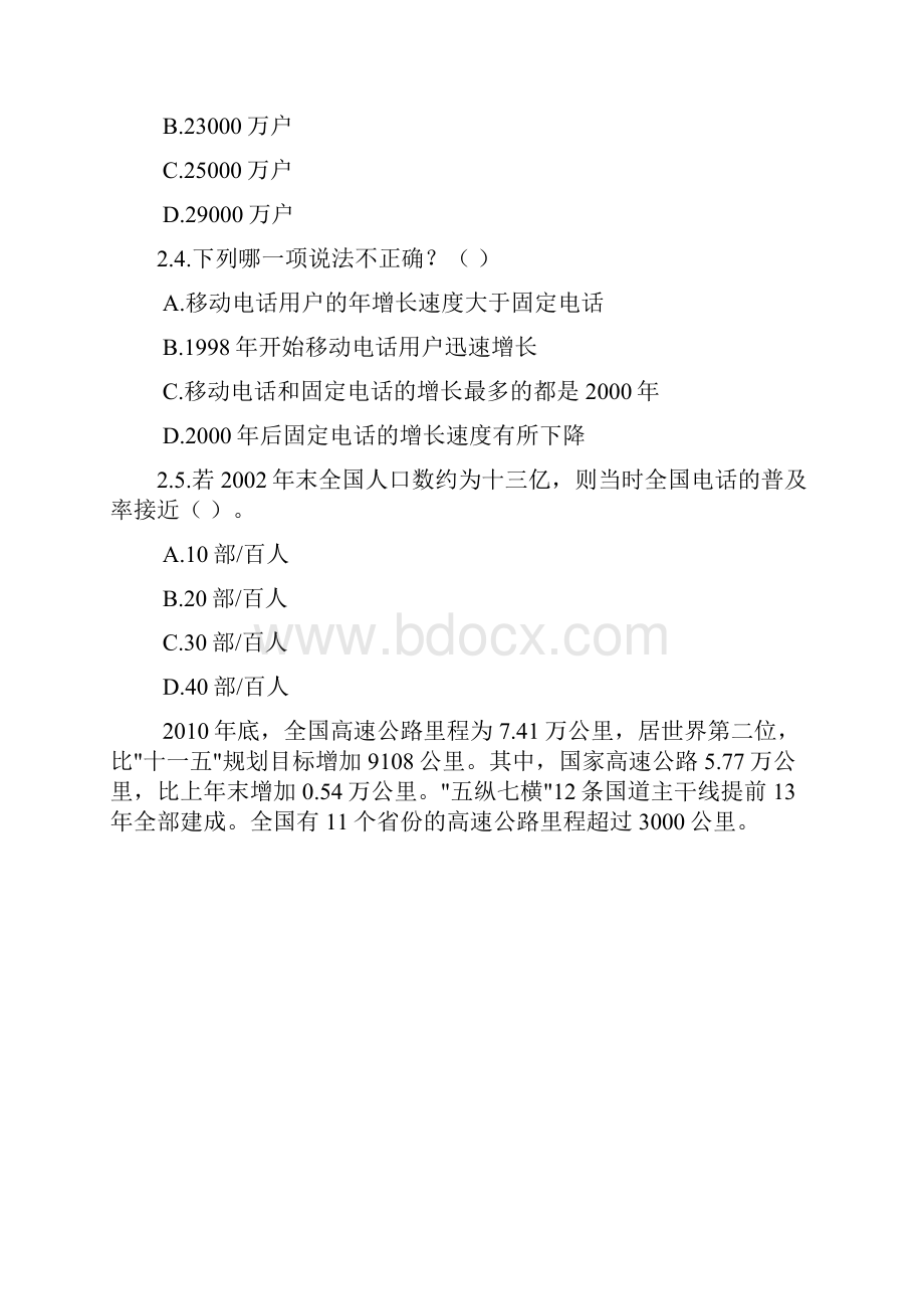 公务员考试行测练习资料分析题模拟题258.docx_第2页