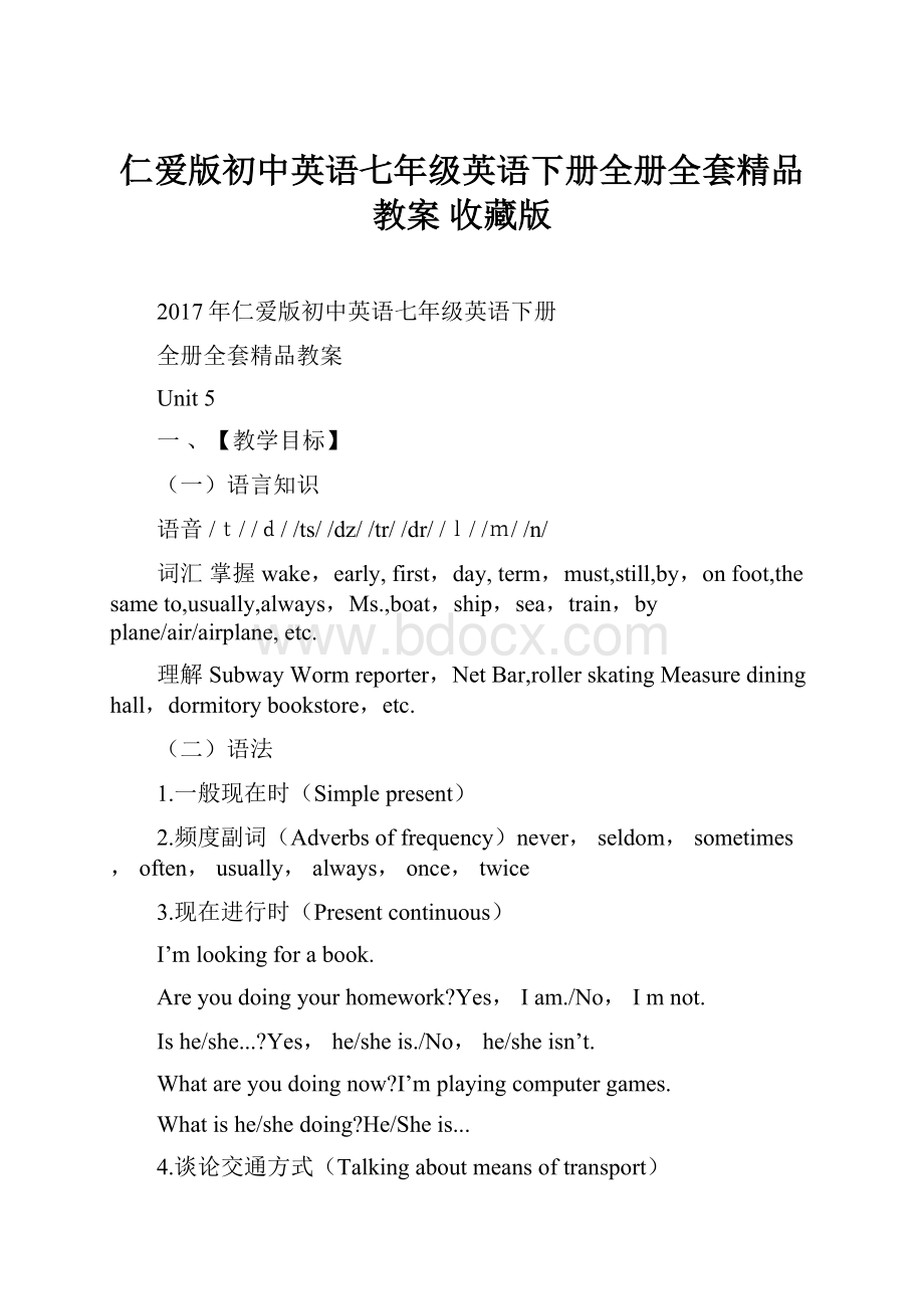 仁爱版初中英语七年级英语下册全册全套精品教案 收藏版.docx