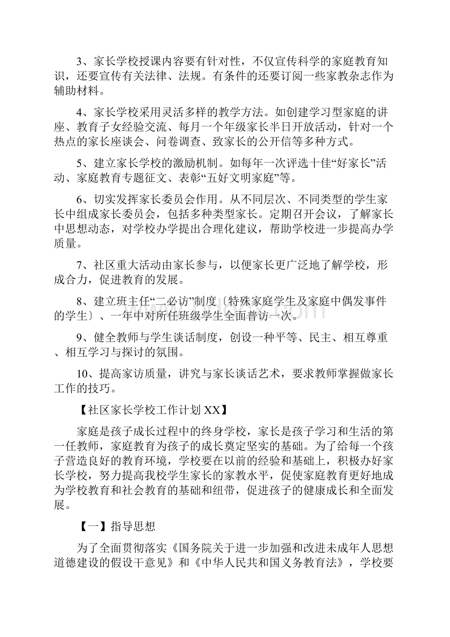 家长学校工作计划4篇.docx_第2页