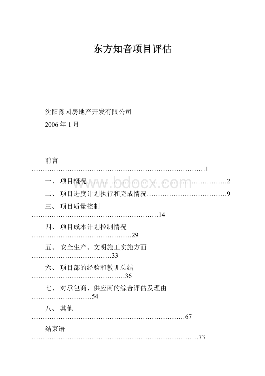 东方知音项目评估.docx